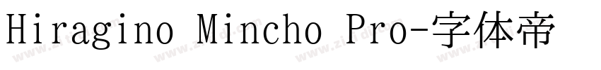 Hiragino Mincho Pro字体转换